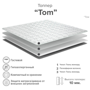 Наматрасник Том